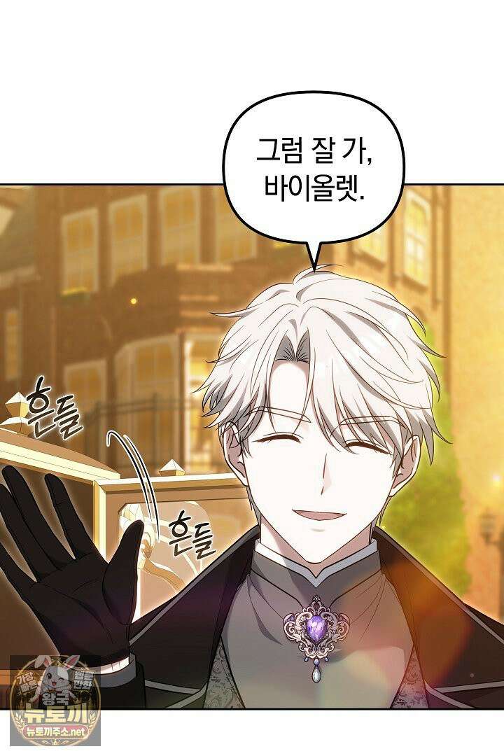 바이올렛의 한마디 21화 126