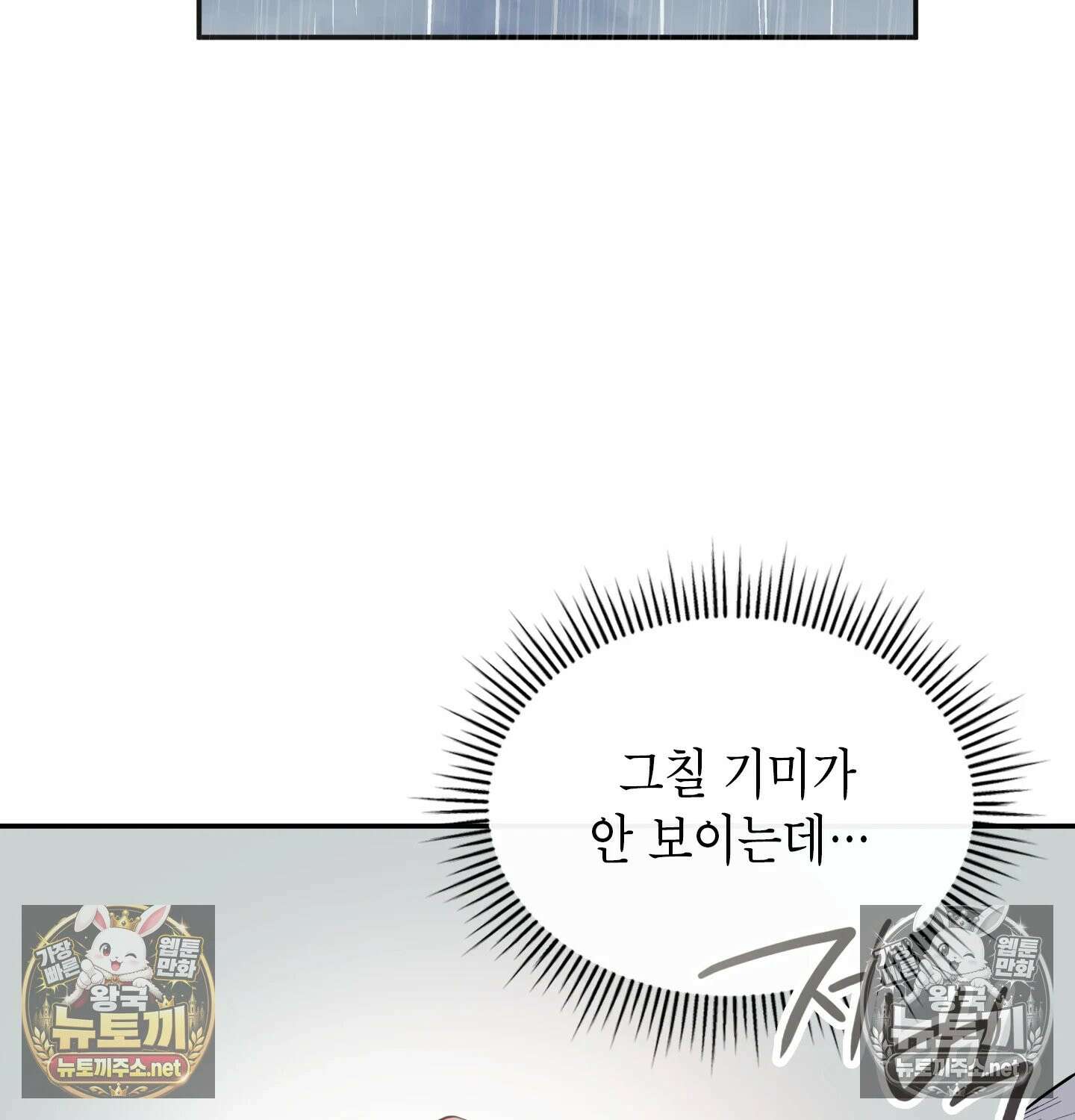 어떡하죠, 누나? 3화 8