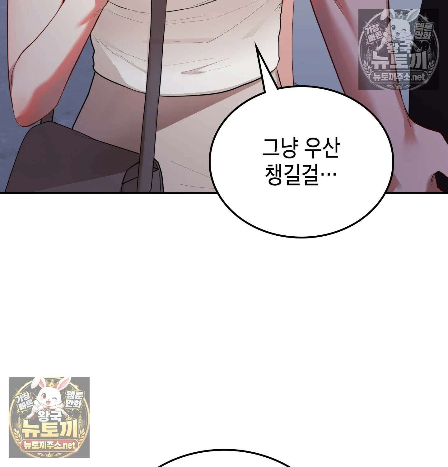 어떡하죠, 누나? 3화 10