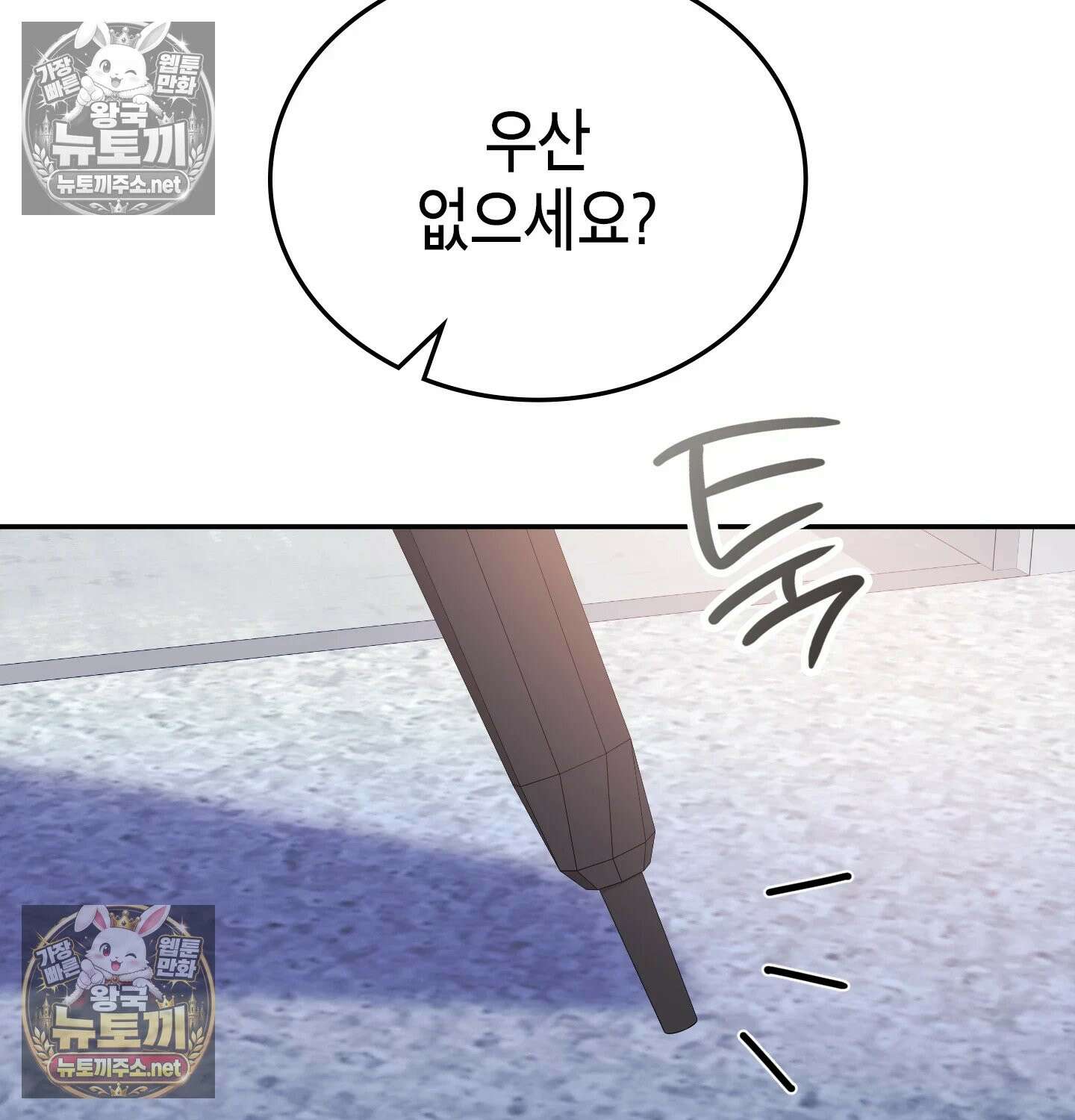 어떡하죠, 누나? 3화 11