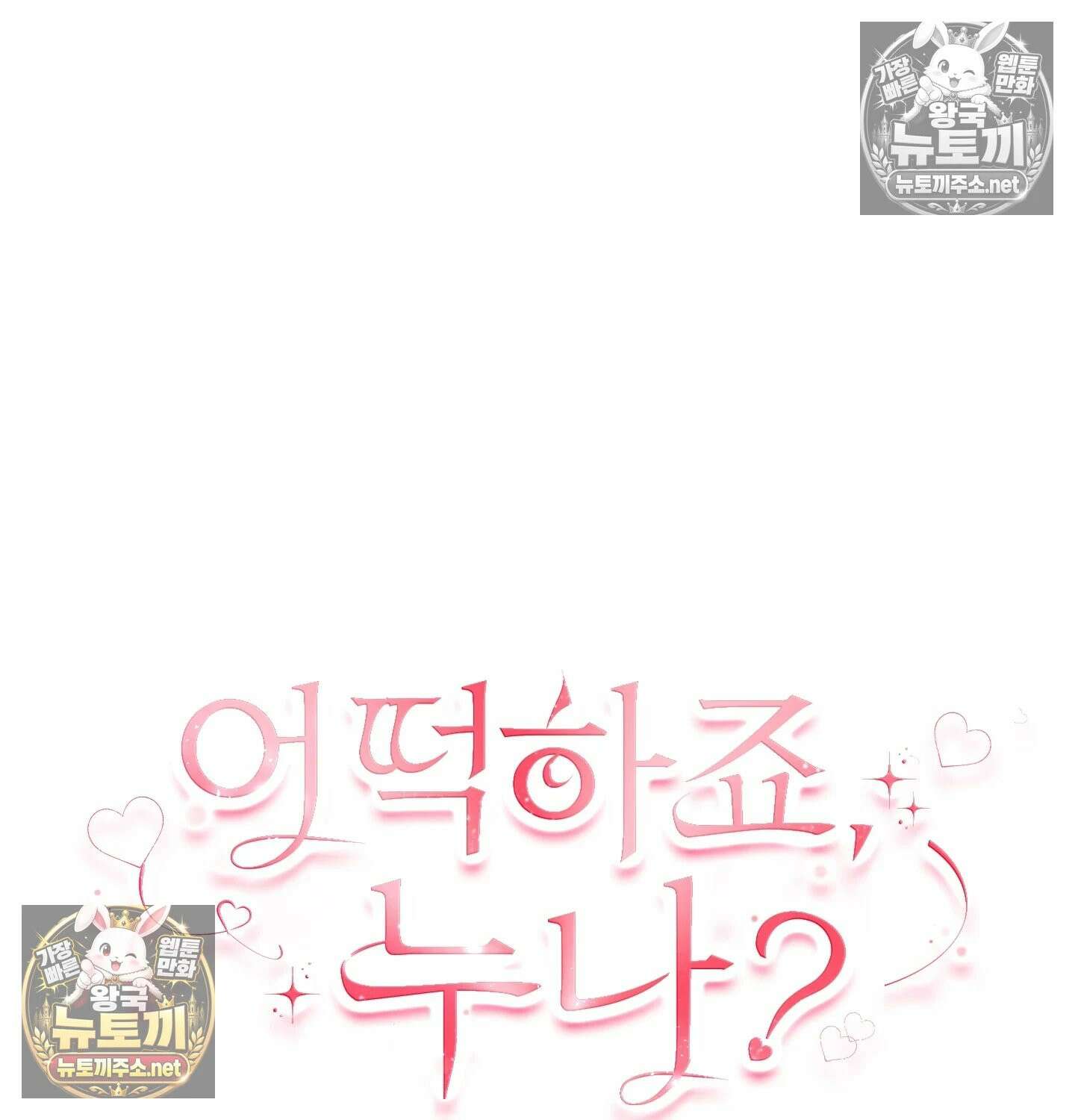 어떡하죠, 누나? 3화 21