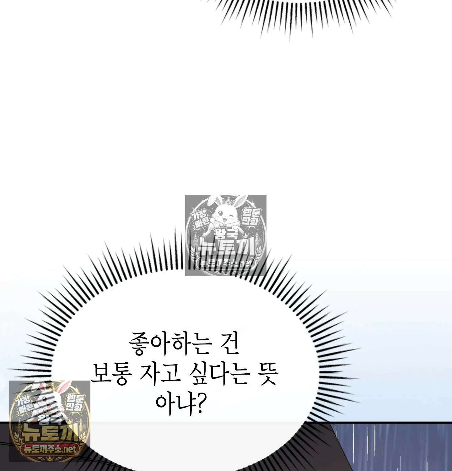 어떡하죠, 누나? 3화 26
