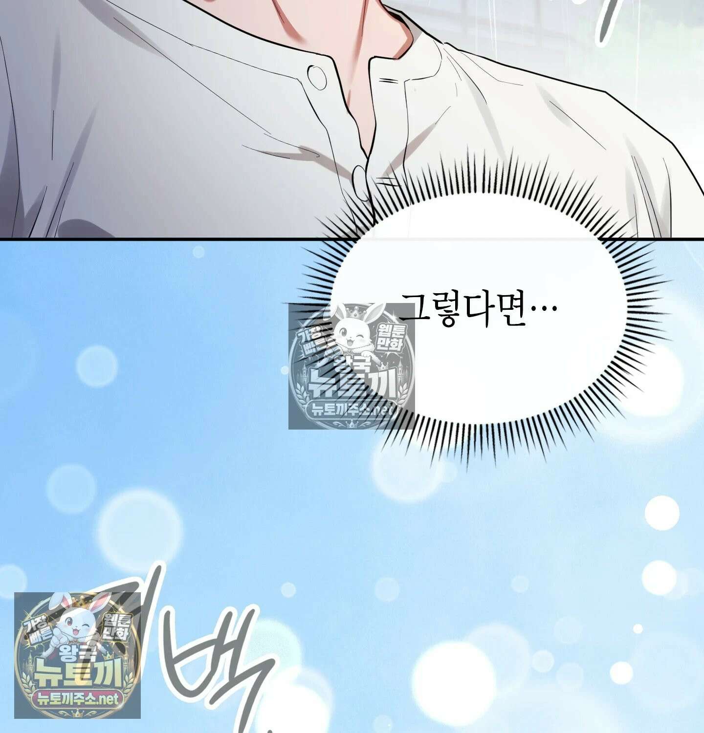 어떡하죠, 누나? 3화 28