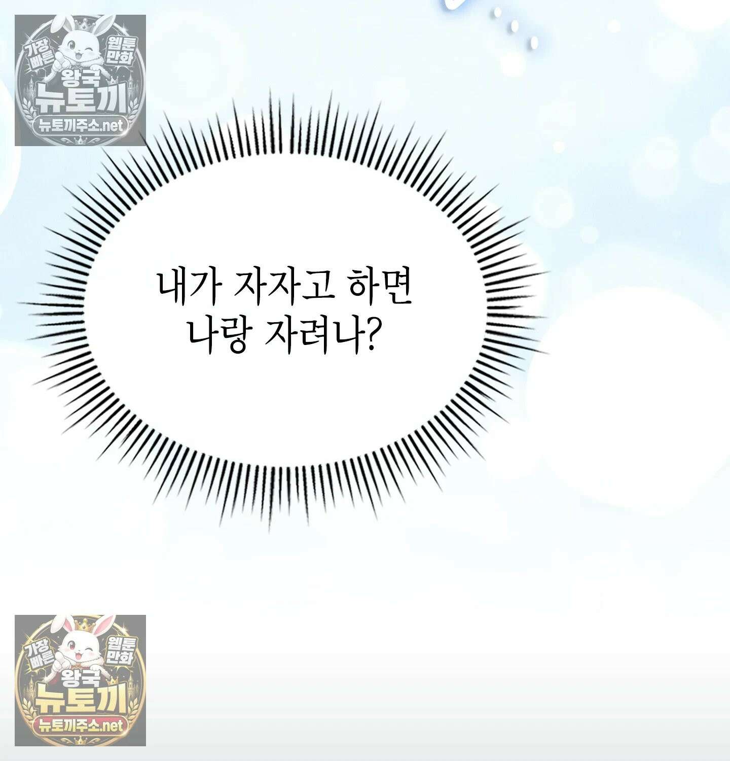 어떡하죠, 누나? 3화 30