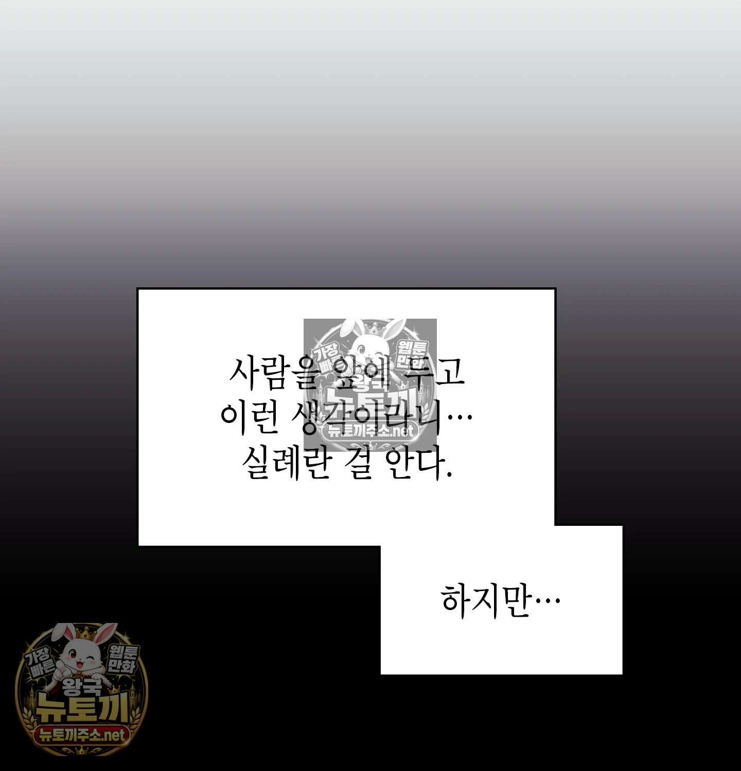 어떡하죠, 누나? 3화 31
