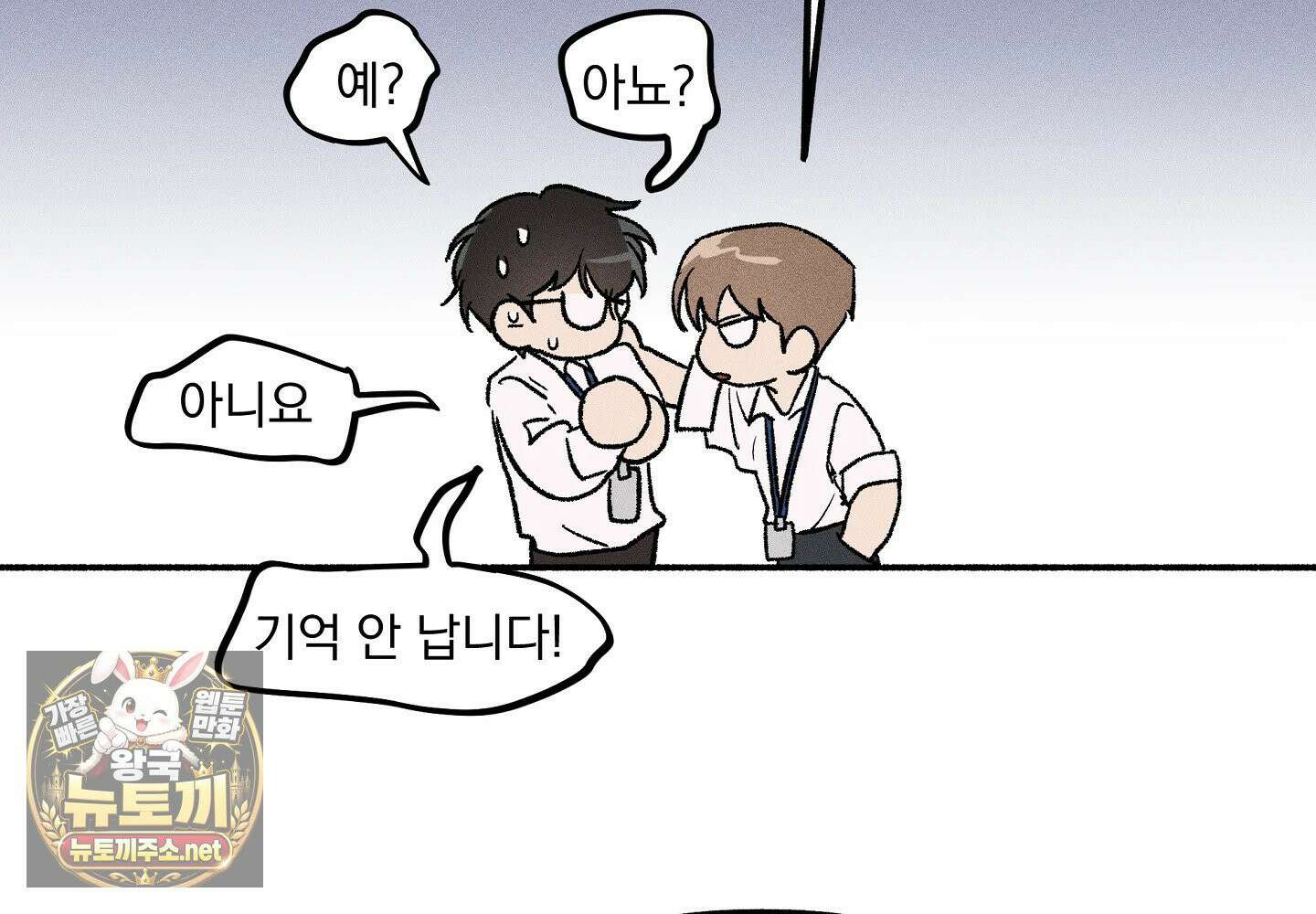 당신이 방심한 사이 2화 6