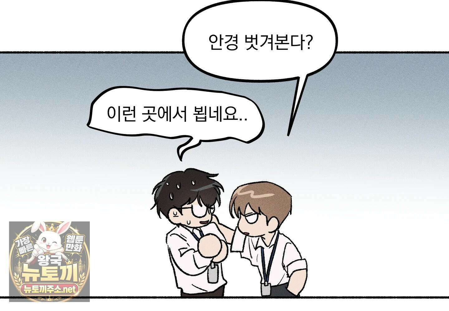 당신이 방심한 사이 2화 7