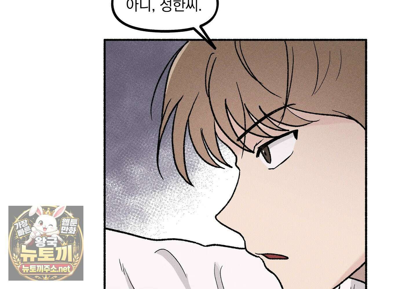 당신이 방심한 사이 2화 9