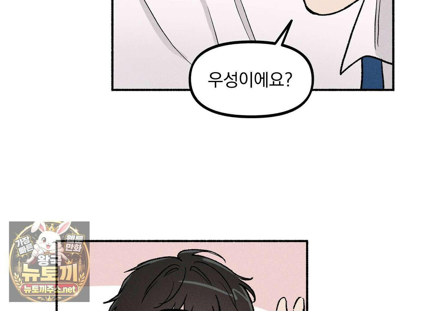 당신이 방심한 사이 2화 10