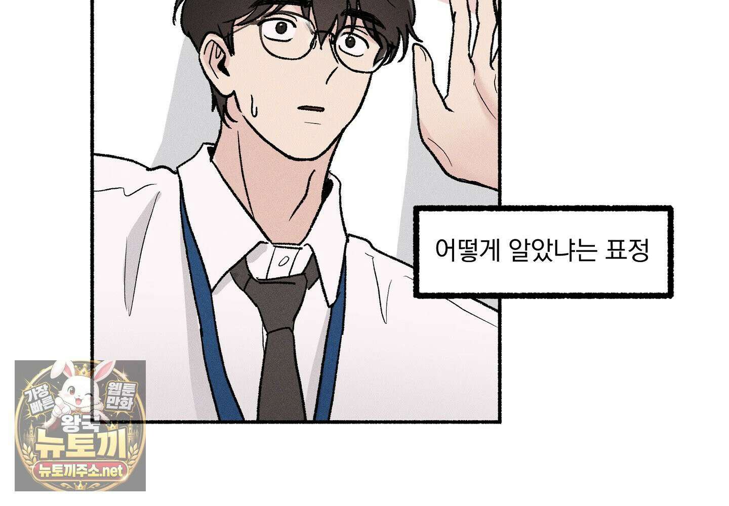 당신이 방심한 사이 2화 11