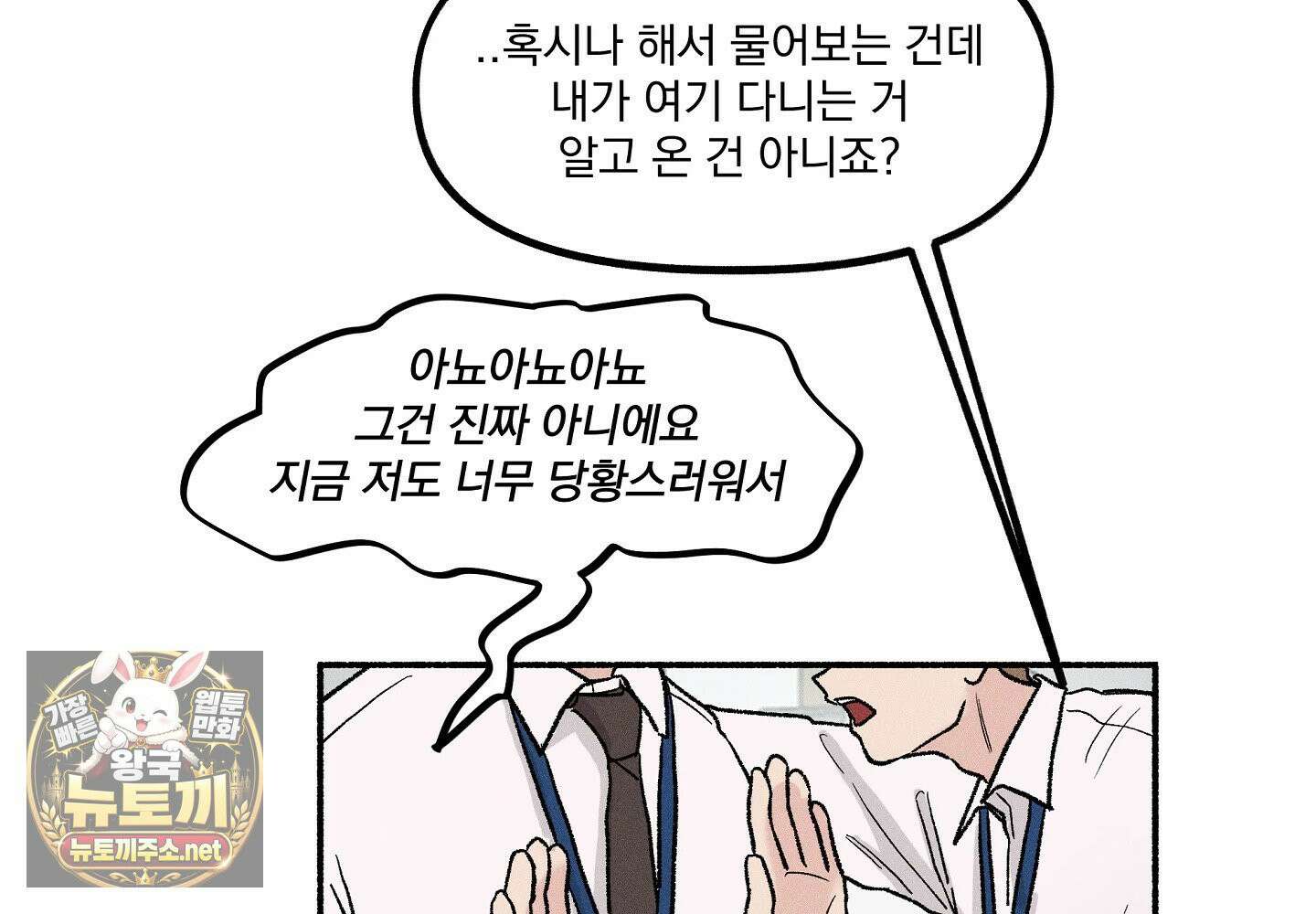 당신이 방심한 사이 2화 14