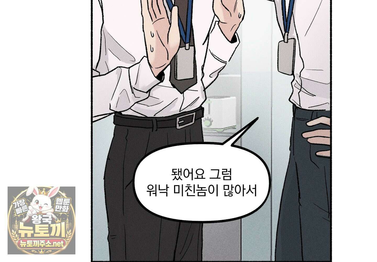 당신이 방심한 사이 2화 15