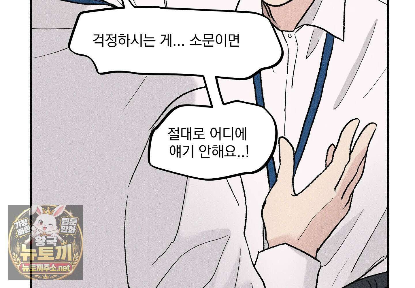 당신이 방심한 사이 2화 18