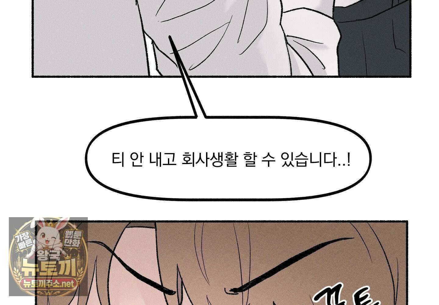 당신이 방심한 사이 2화 19