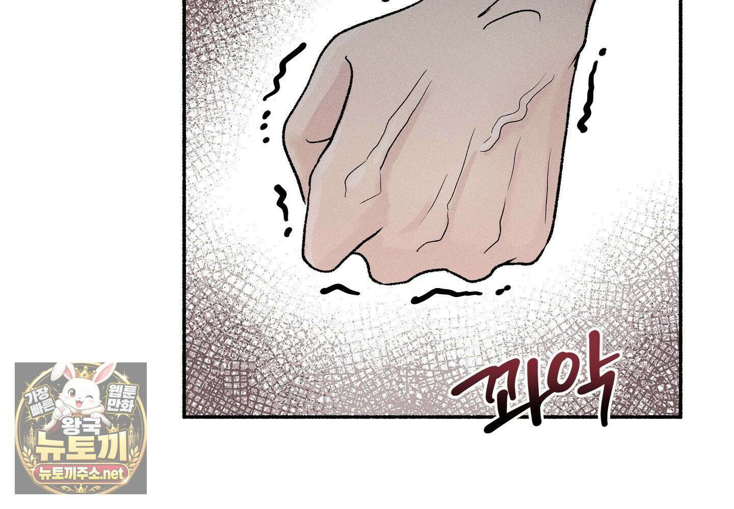 당신이 방심한 사이 2화 21