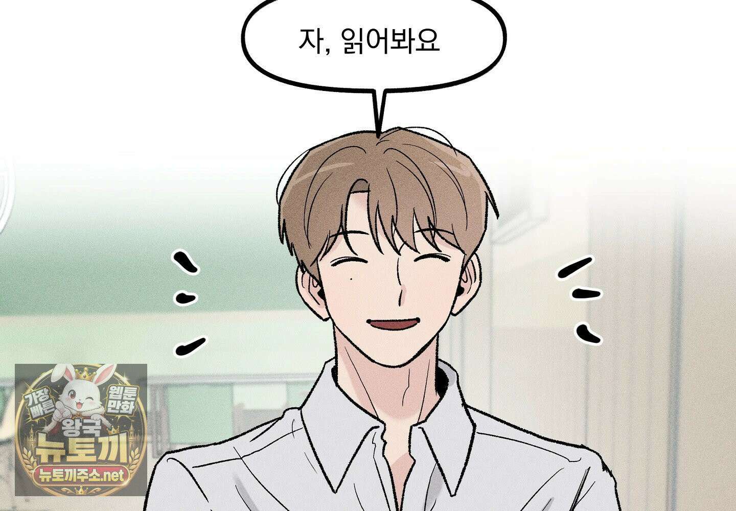 당신이 방심한 사이 6화 2