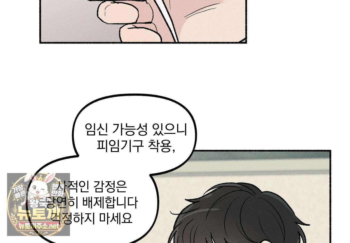 당신이 방심한 사이 6화 5