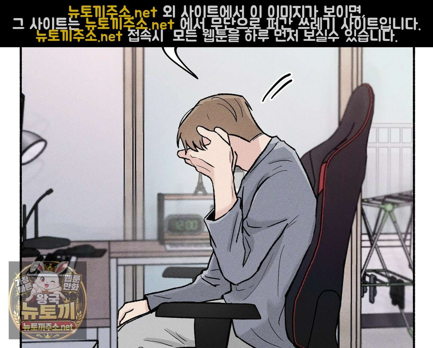 당신이 방심한 사이 14화 3