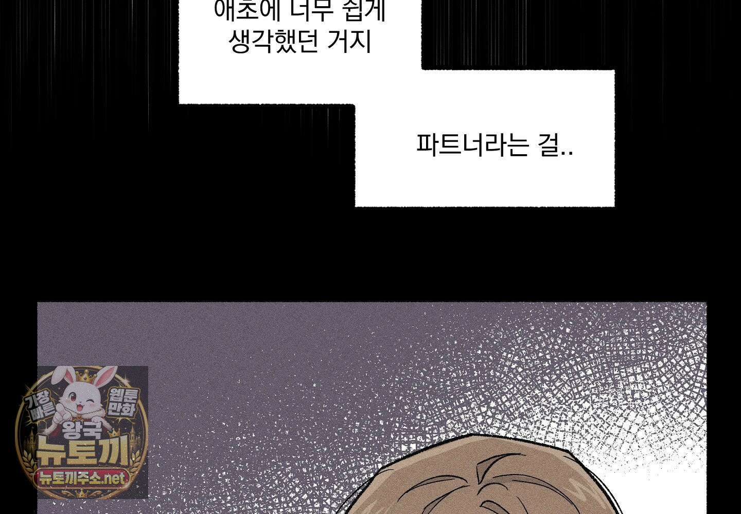 당신이 방심한 사이 14화 7