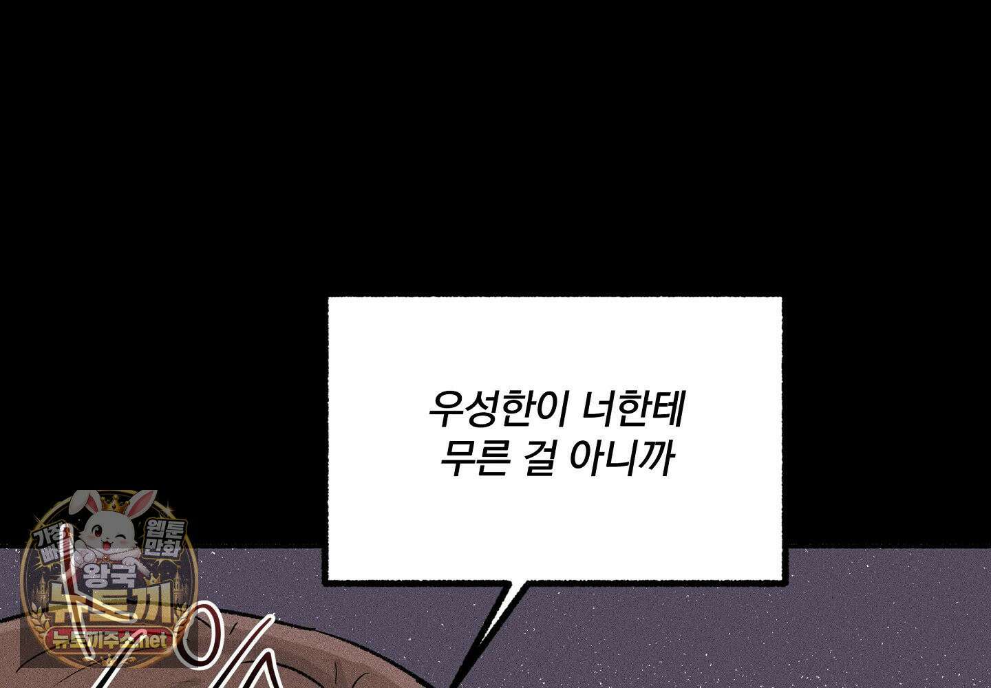 당신이 방심한 사이 14화 9
