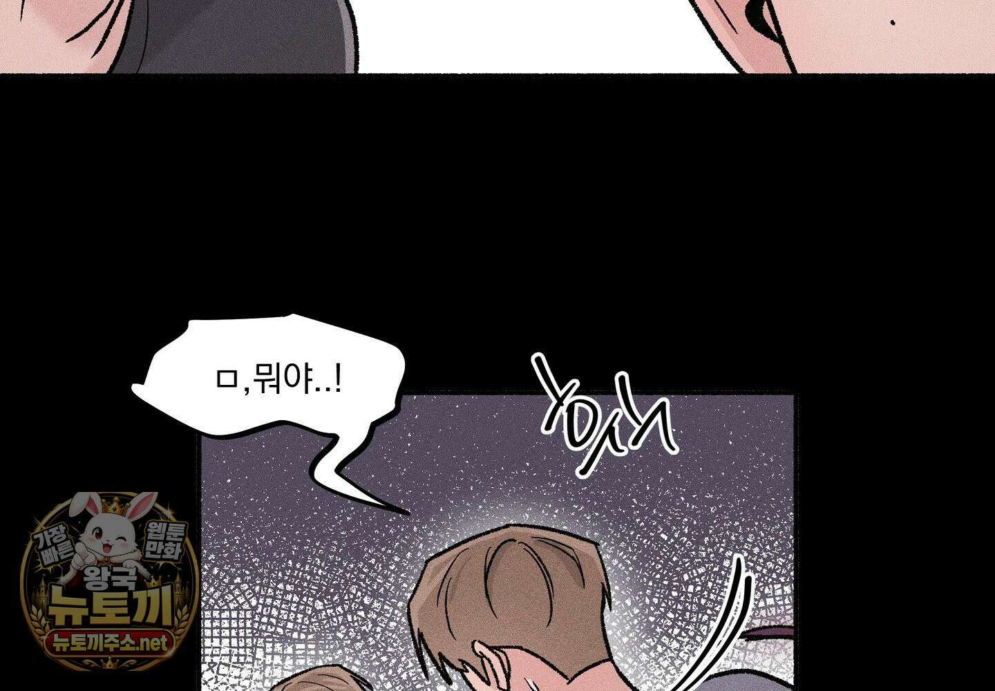당신이 방심한 사이 14화 11