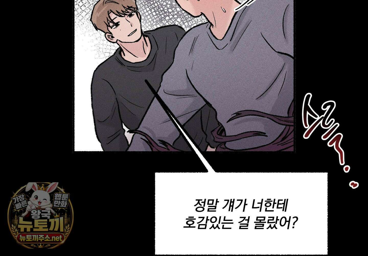 당신이 방심한 사이 14화 12