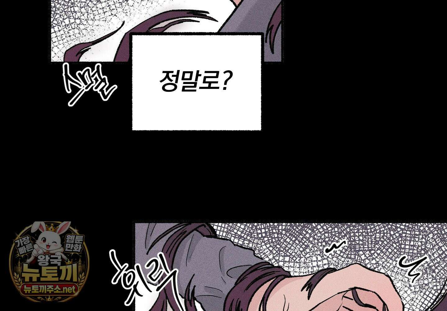 당신이 방심한 사이 14화 14