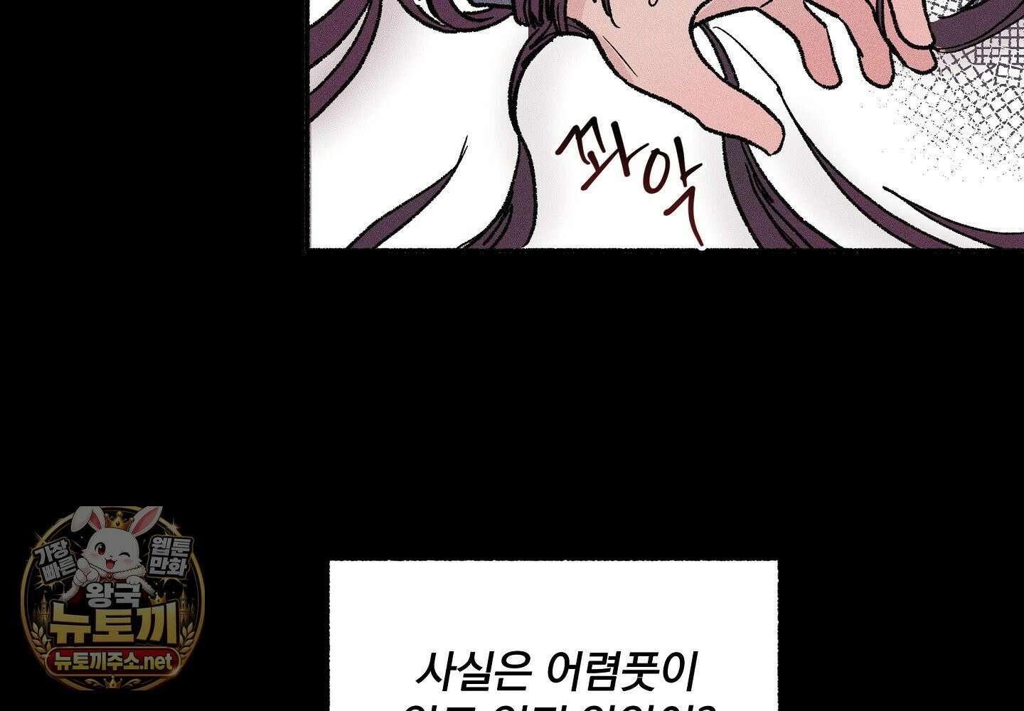 당신이 방심한 사이 14화 15