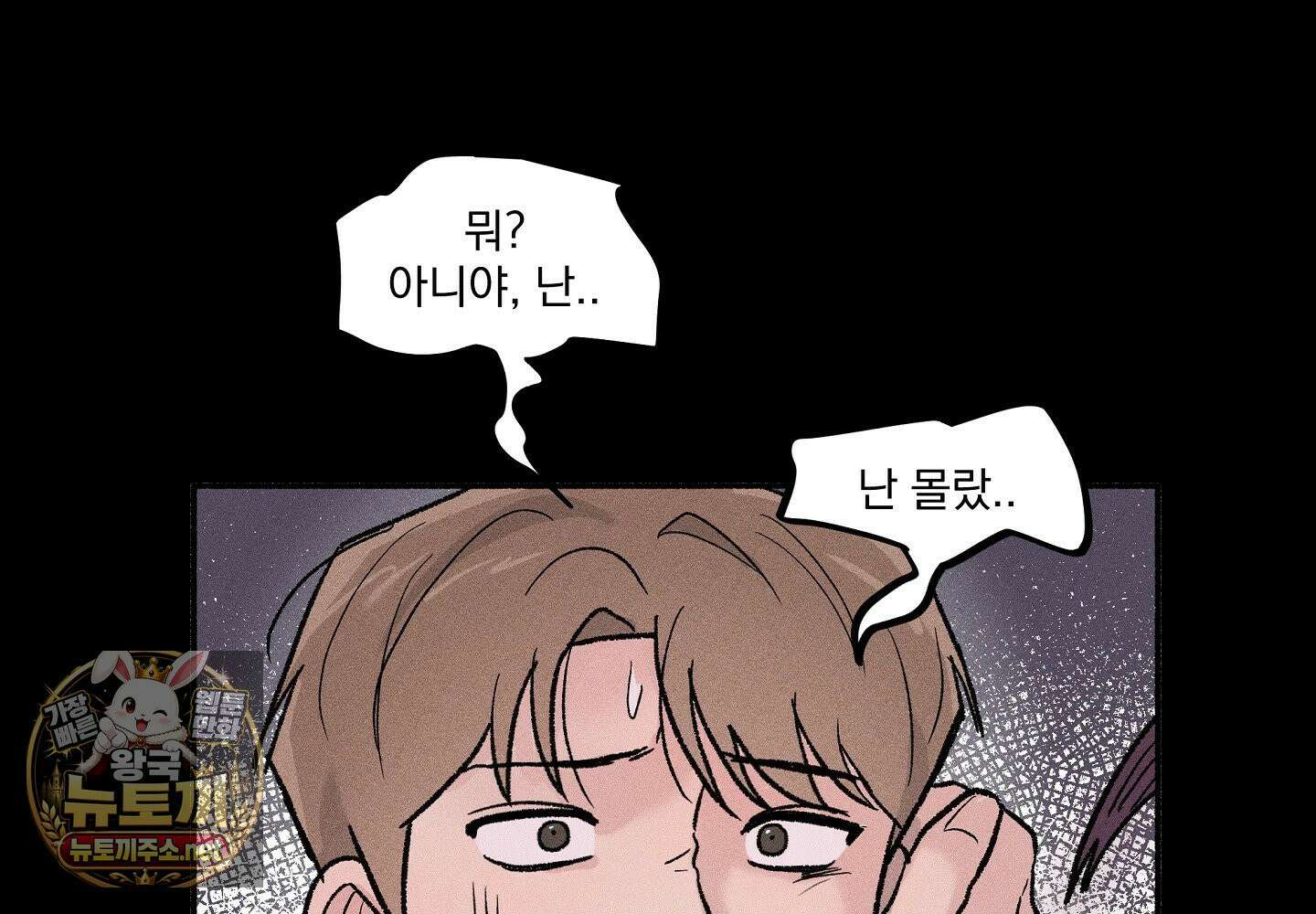 당신이 방심한 사이 14화 18