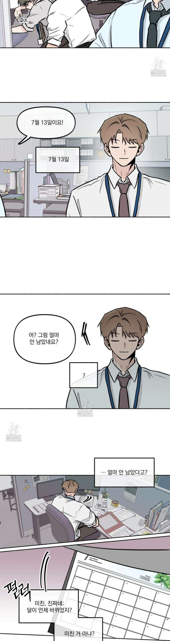 당신이 방심한 사이 33화 3