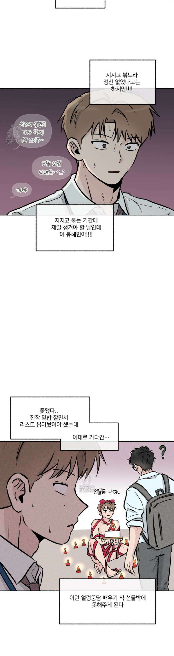 당신이 방심한 사이 33화 4