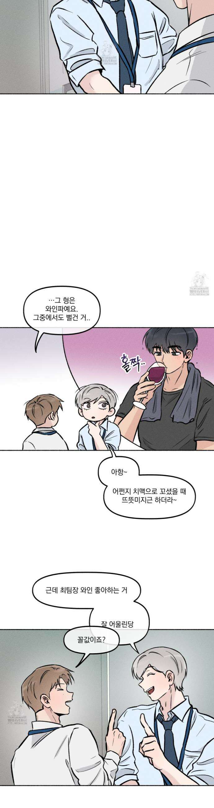 당신이 방심한 사이 33화 15