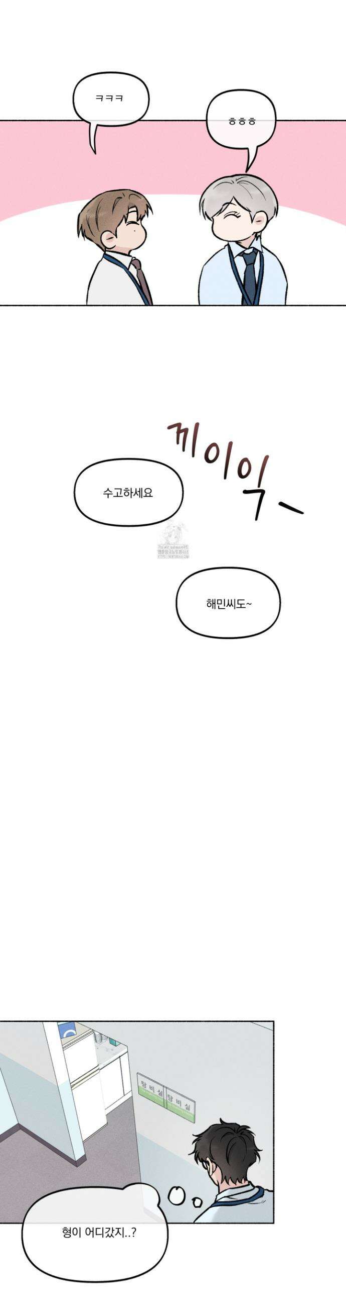 당신이 방심한 사이 33화 16