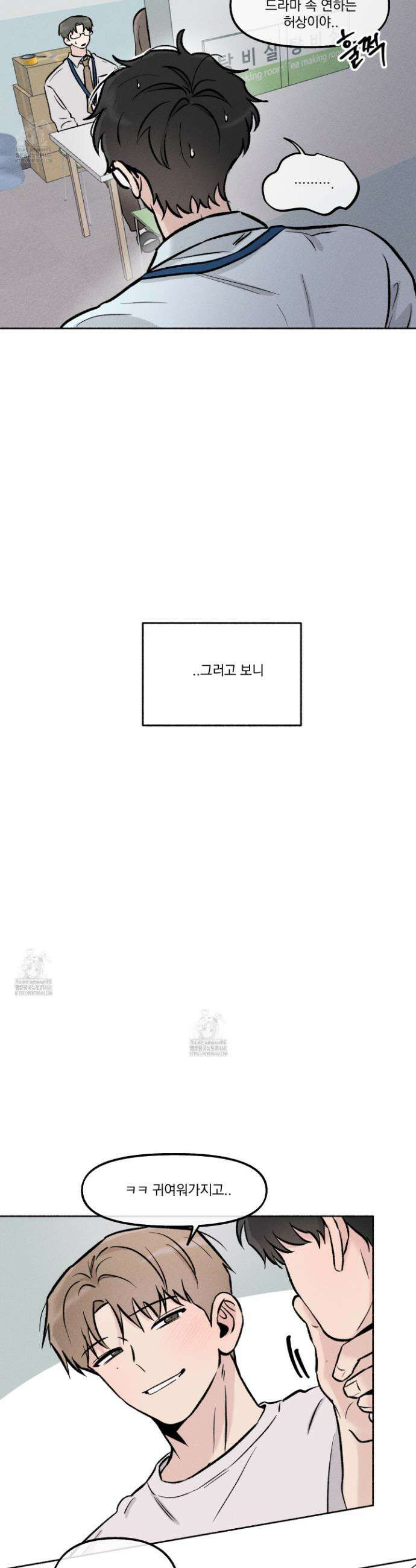 당신이 방심한 사이 33화 20