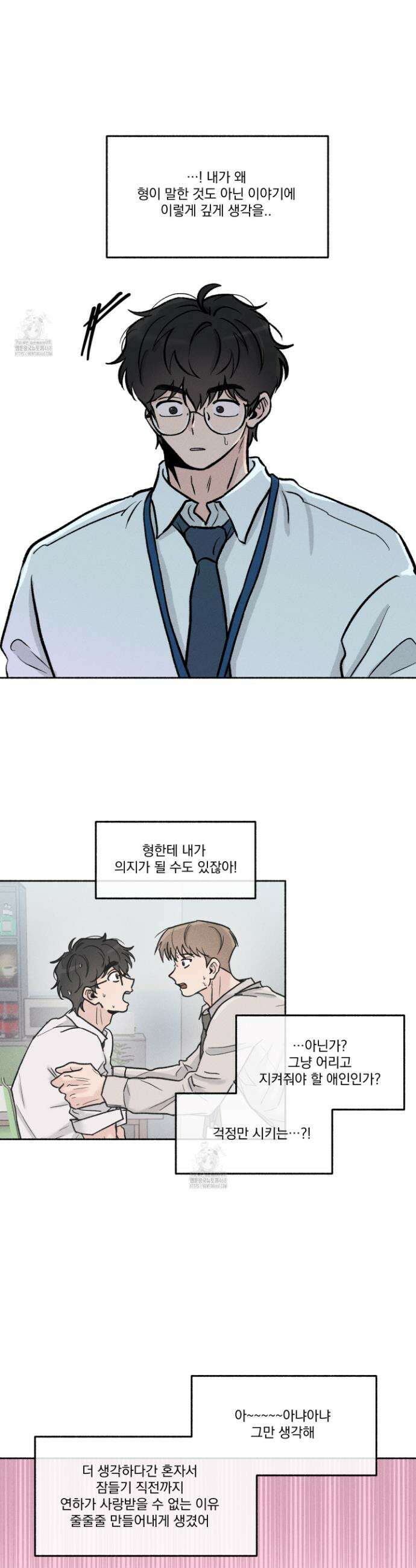 당신이 방심한 사이 33화 22