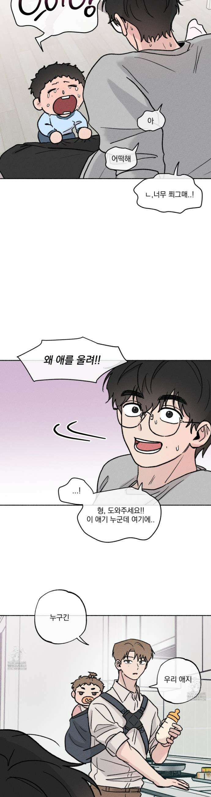당신이 방심한 사이 43화 6