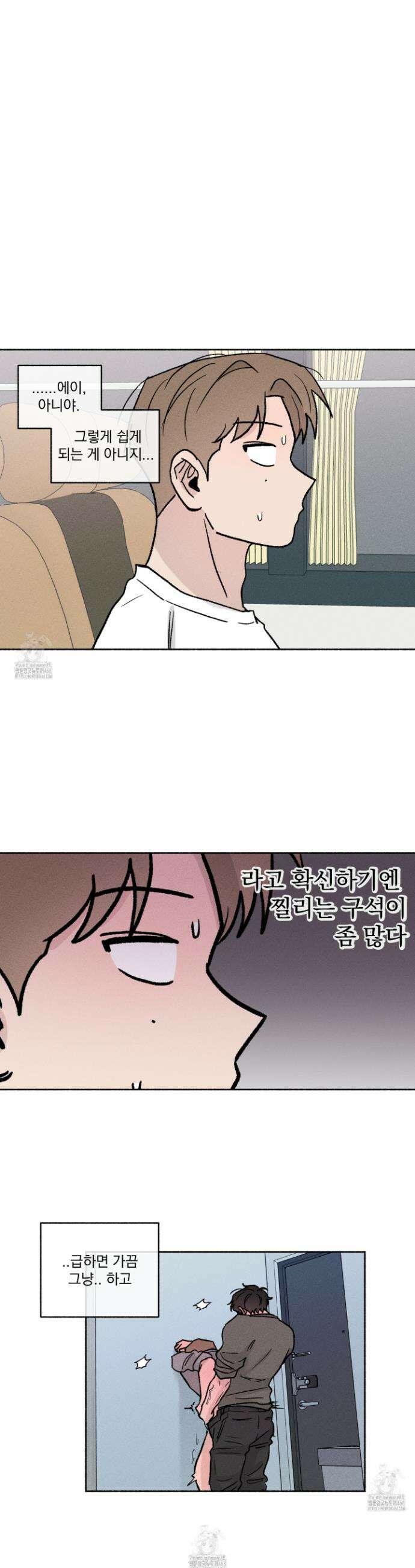 당신이 방심한 사이 43화 8