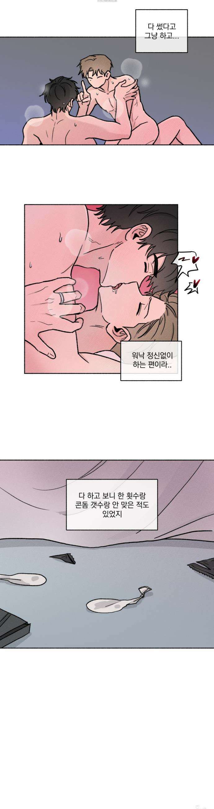 당신이 방심한 사이 43화 9