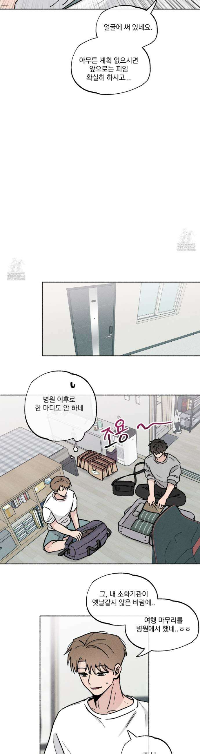 당신이 방심한 사이 43화 15