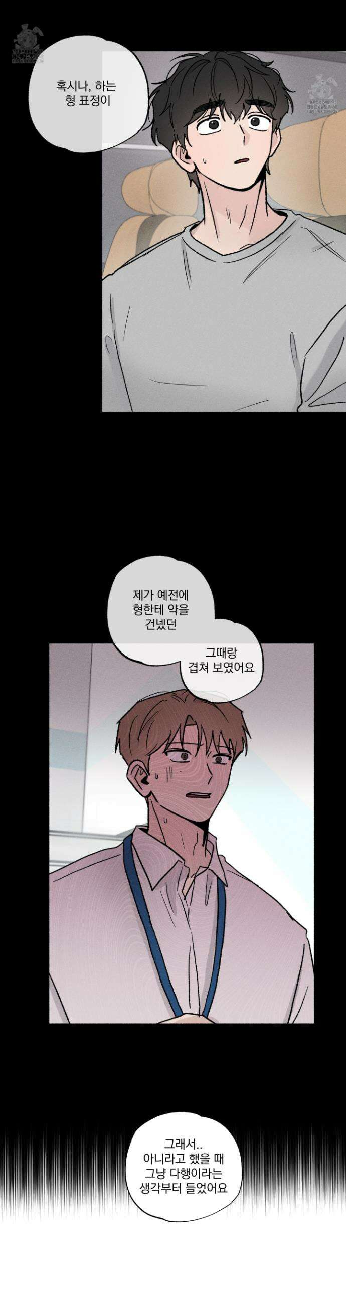 당신이 방심한 사이 43화 19
