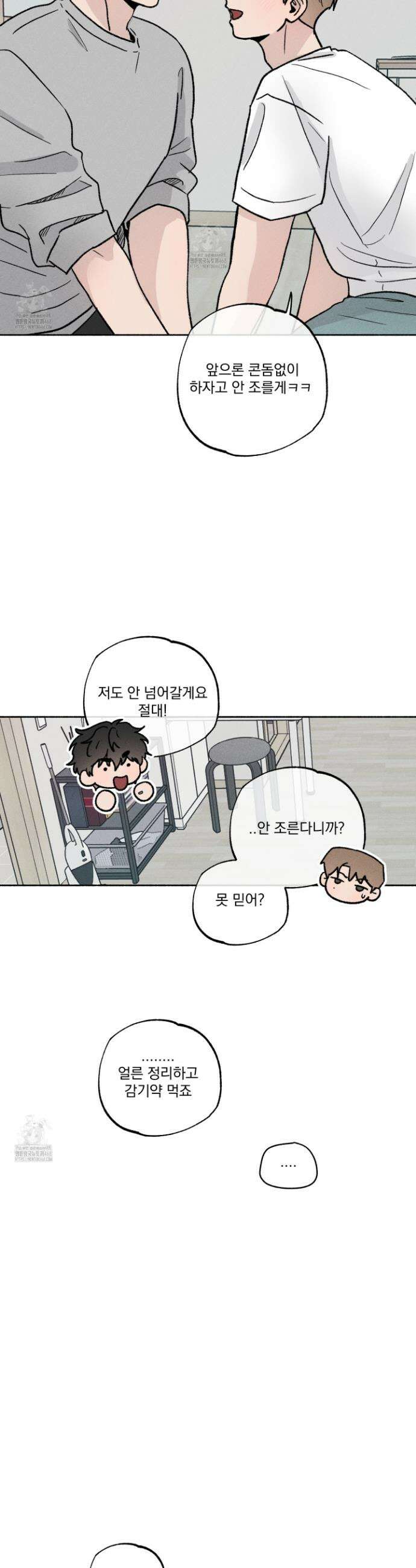 당신이 방심한 사이 43화 21