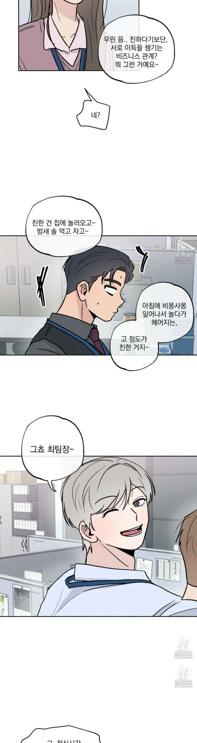 당신이 방심한 사이 43화 24