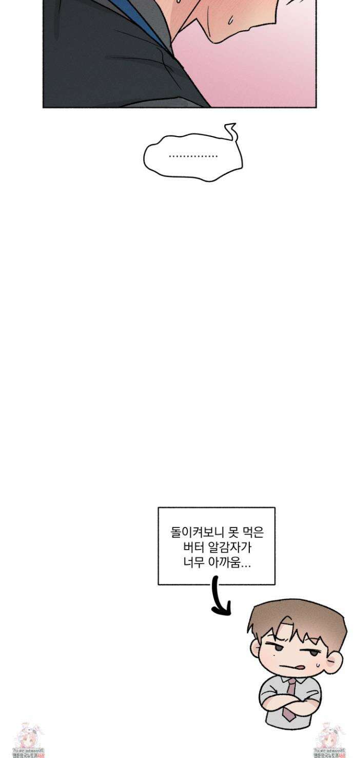 당신이 방심한 사이 43화 26