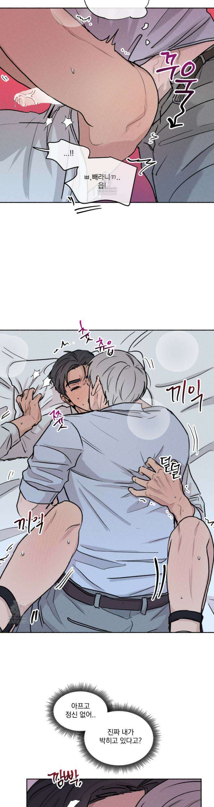 당신이 방심한 사이 외전 5화 5