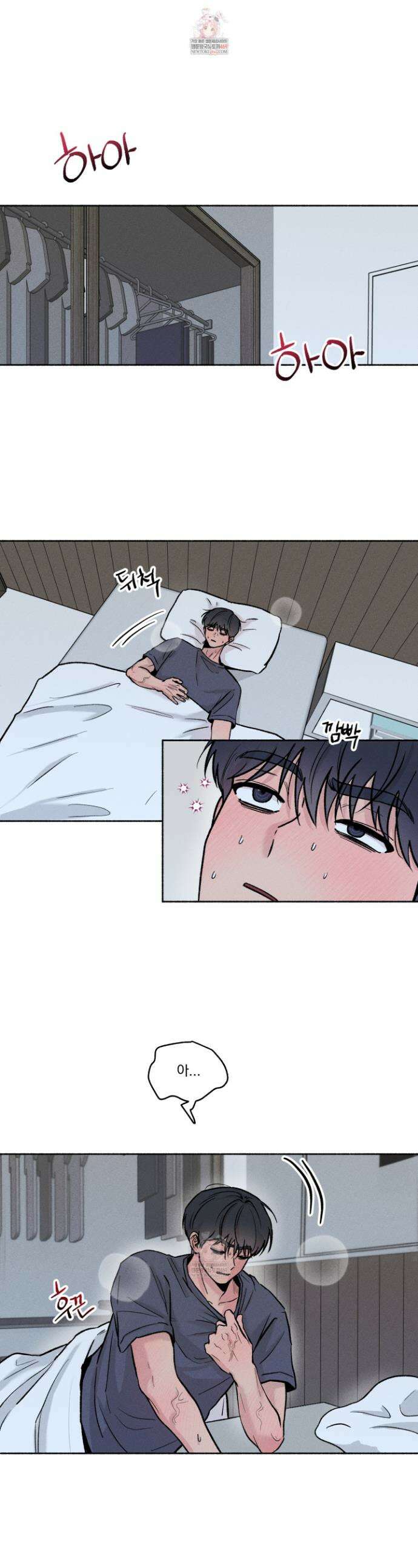 당신이 방심한 사이 외전 15화 1