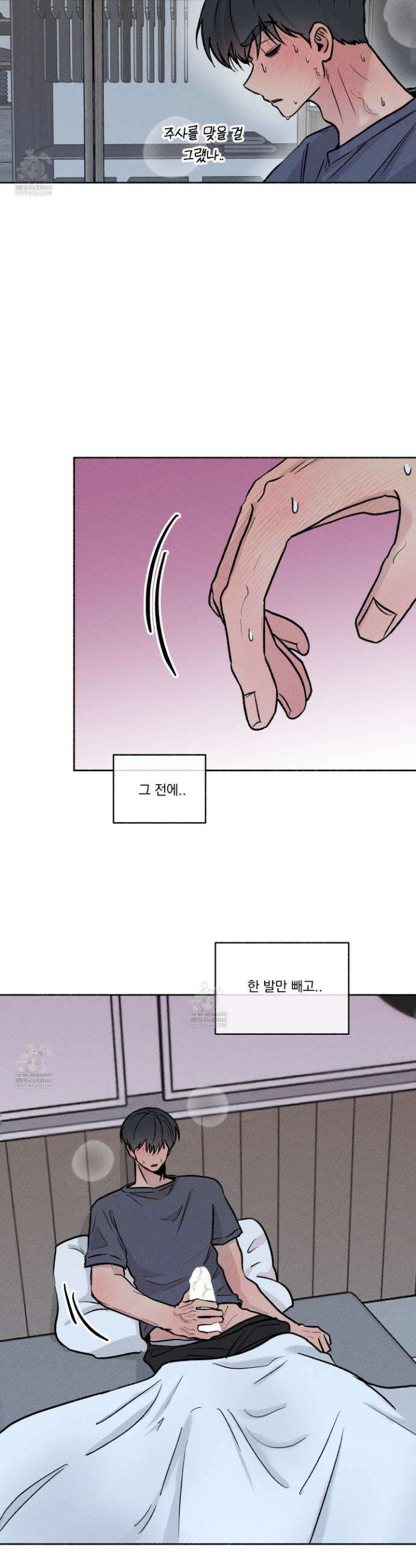 당신이 방심한 사이 외전 15화 3