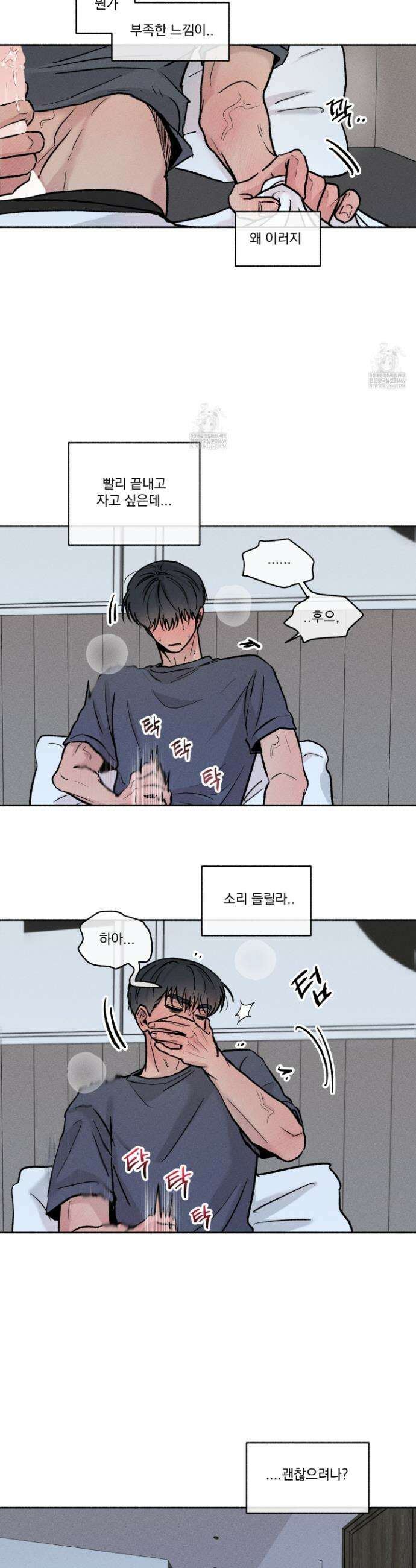 당신이 방심한 사이 외전 15화 5