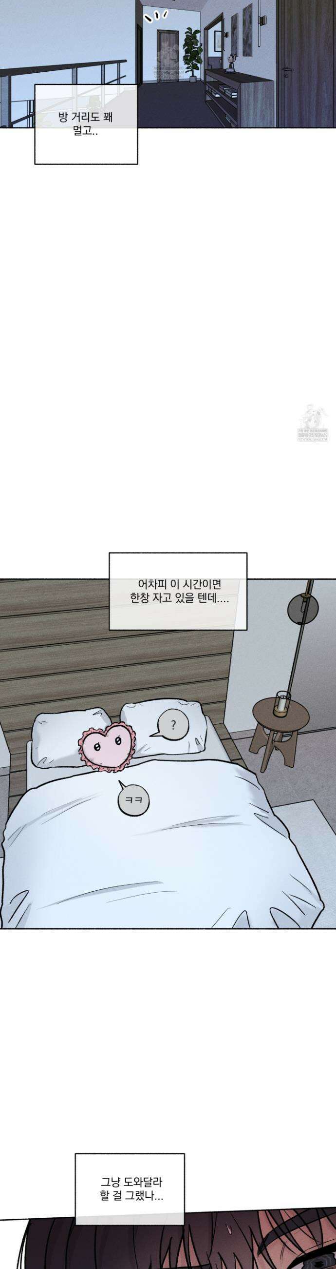 당신이 방심한 사이 외전 15화 6