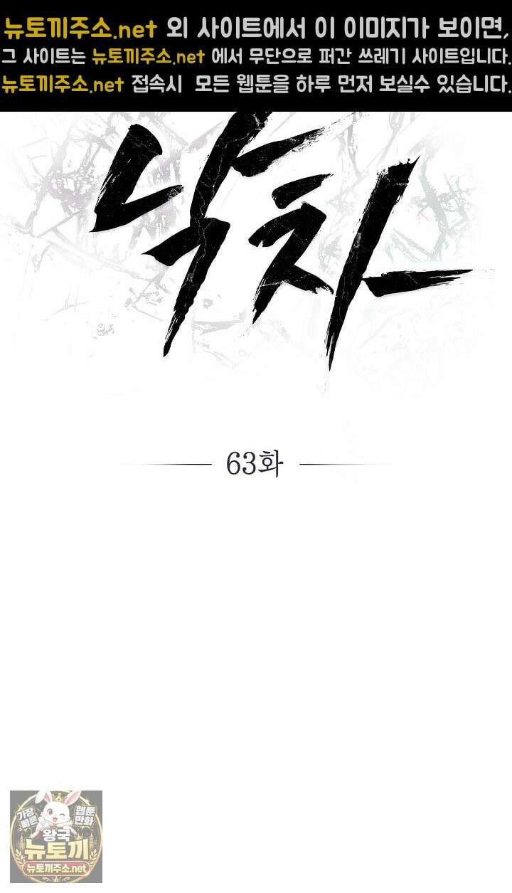 낙차 63화 15