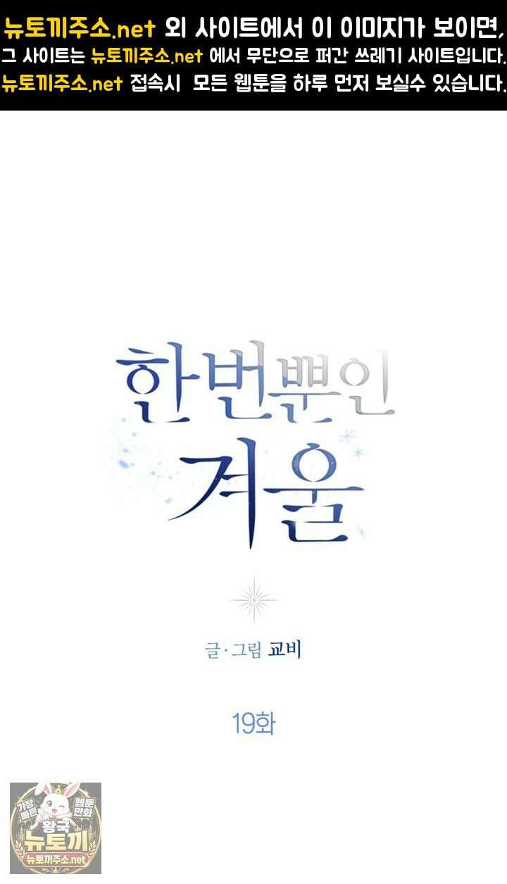 한 번뿐인 겨울 19화 1